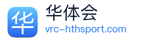 华体会 Logo